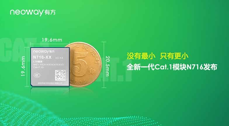 易彩堂官网科技,最小尺寸,Cat1,模块,LTE,物联网,IoT